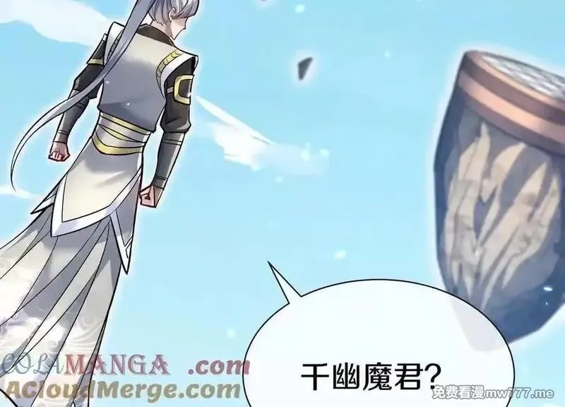 这届魔道不太行,第84话上 为了正道一统！,第49张