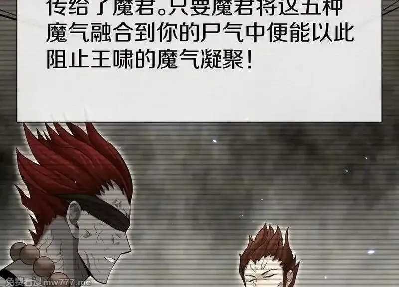 这届魔道不太行,第84话上 为了正道一统！,第62张