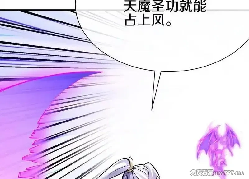 这届魔道不太行,第84话上 为了正道一统！,第66张