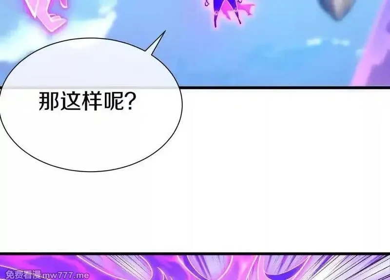 这届魔道不太行,第84话上 为了正道一统！,第74张