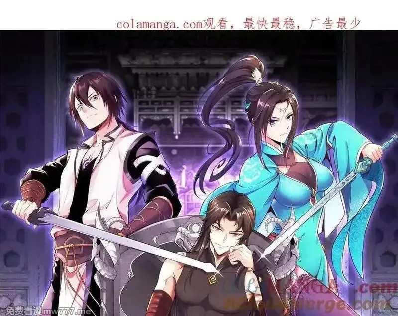这届魔道不太行,第81话上 传功,第1张