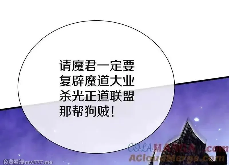 这届魔道不太行,第81话上 传功,第101张