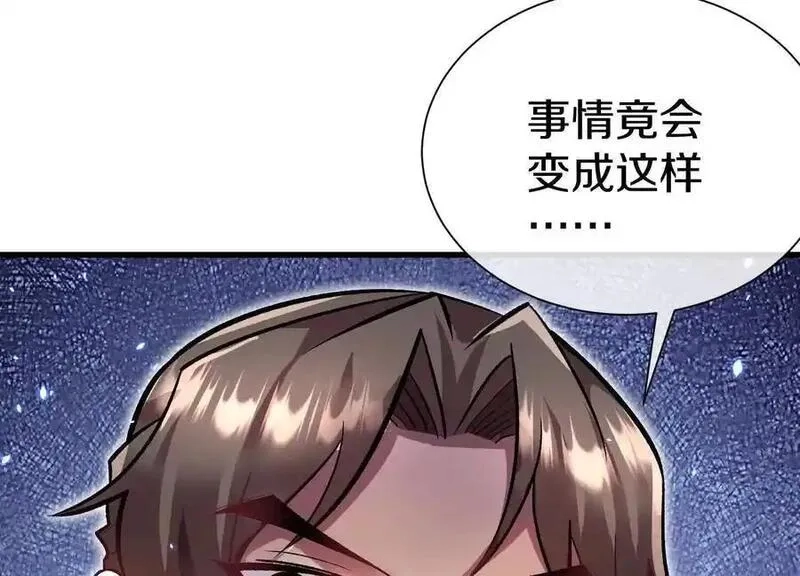 这届魔道不太行,第81话上 传功,第108张