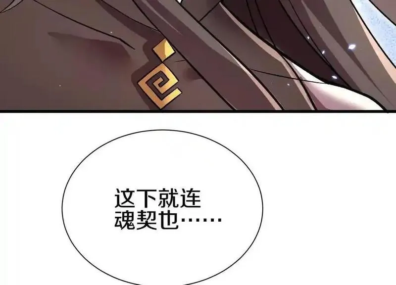 这届魔道不太行,第81话上 传功,第110张