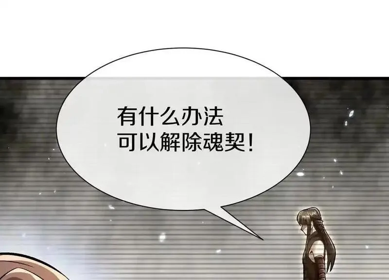 这届魔道不太行,第81话上 传功,第112张
