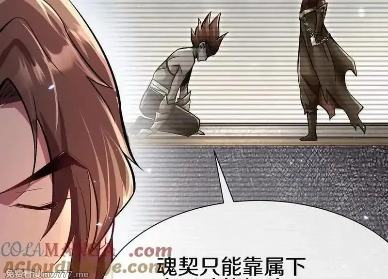 这届魔道不太行,第81话上 传功,第113张