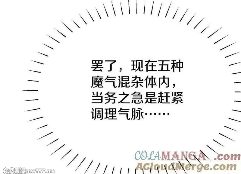 这届魔道不太行,第81话上 传功,第117张
