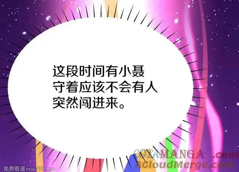 这届魔道不太行,第81话上 传功,第121张