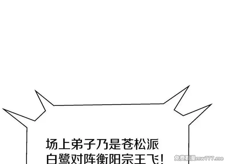 这届魔道不太行,第81话上 传功,第131张