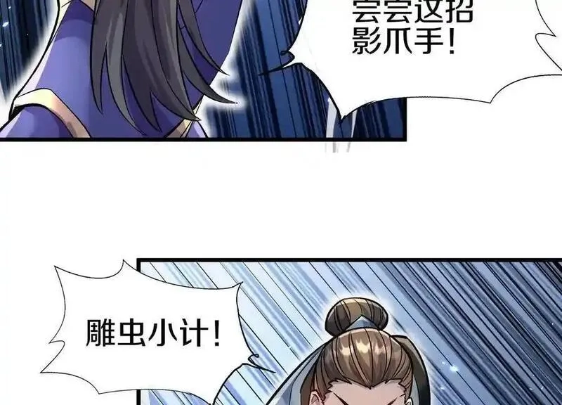 这届魔道不太行,第81话上 传功,第140张