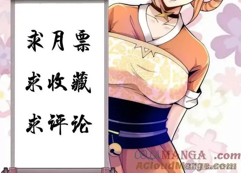 这届魔道不太行,第81话上 传功,第149张