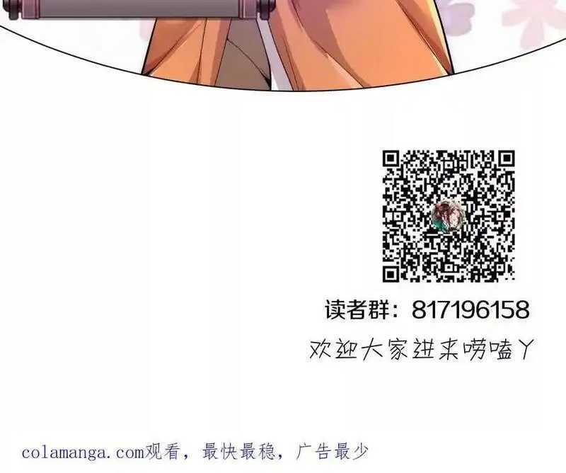 这届魔道不太行,第81话上 传功,第150张