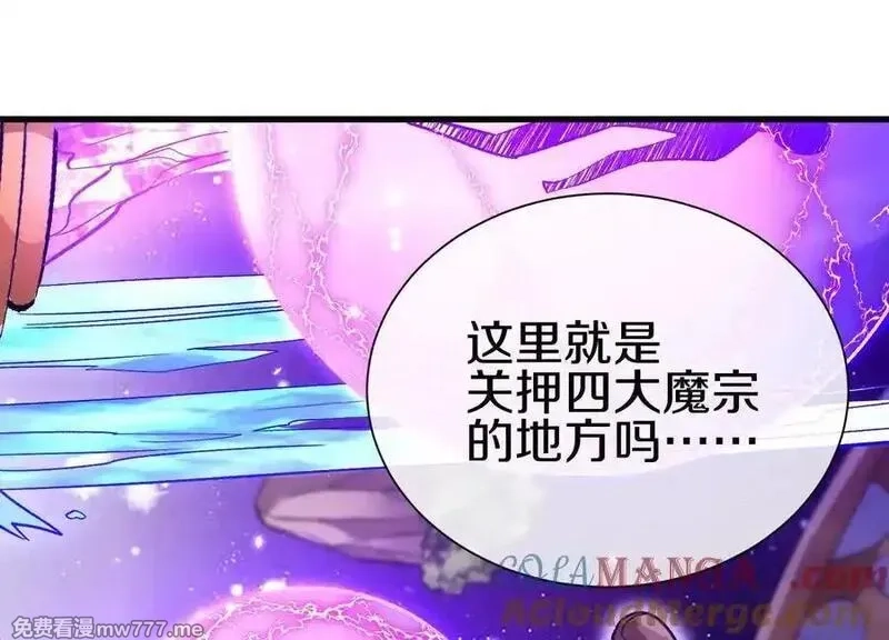 这届魔道不太行,第81话上 传功,第17张