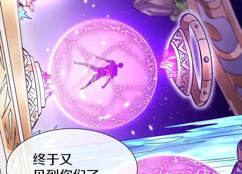 这届魔道不太行,第81话上 传功,第20张