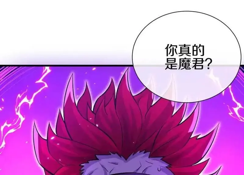 这届魔道不太行,第81话上 传功,第40张