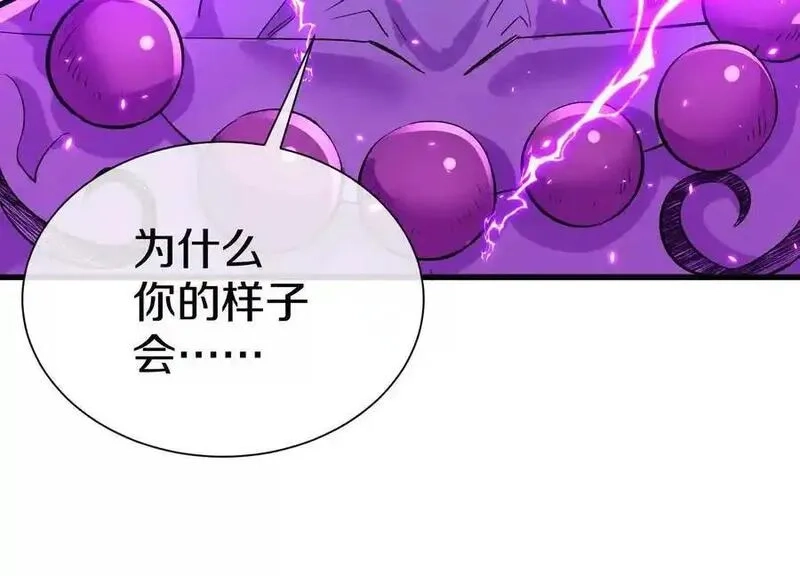 这届魔道不太行,第81话上 传功,第42张