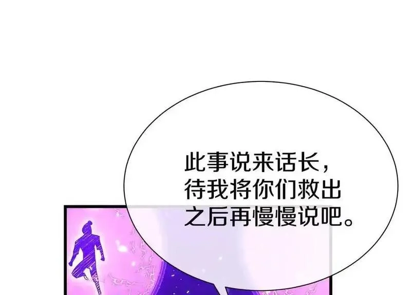 这届魔道不太行,第81话上 传功,第44张