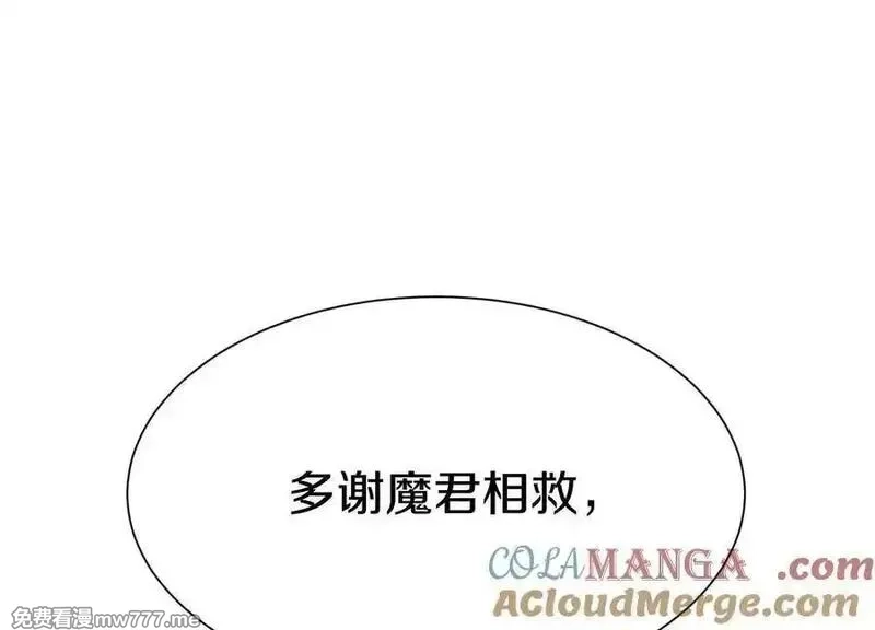 这届魔道不太行,第81话上 传功,第53张