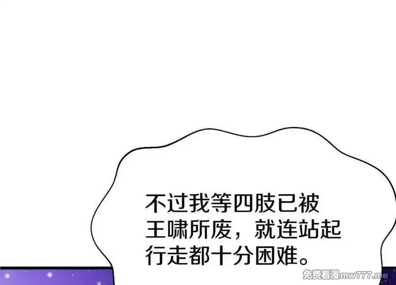 这届魔道不太行,第81话上 传功,第55张