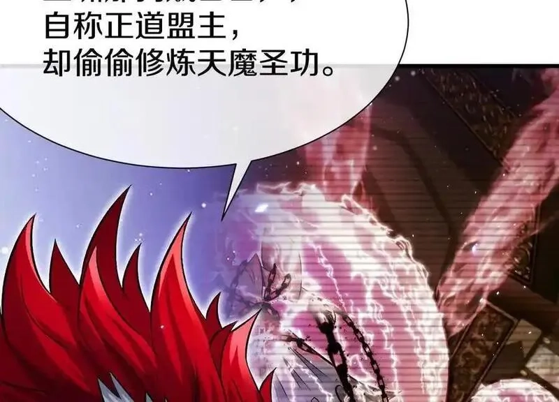 这届魔道不太行,第81话上 传功,第62张