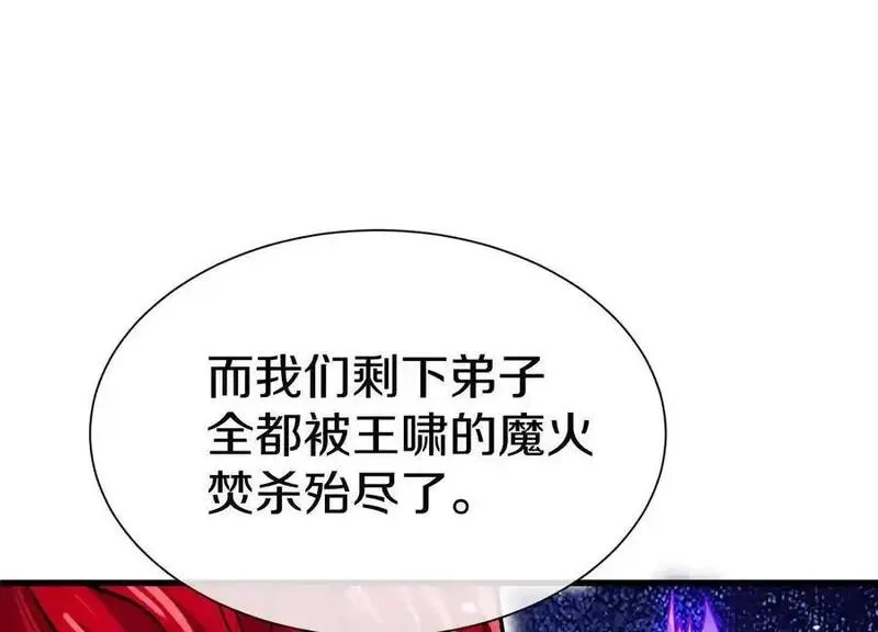 这届魔道不太行,第81话上 传功,第66张