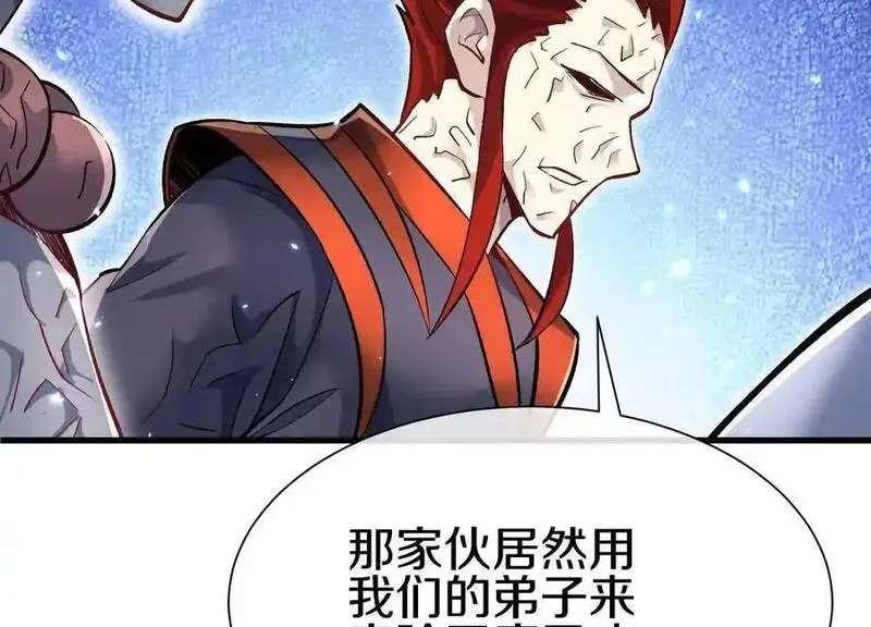 这届魔道不太行,第81话上 传功,第68张