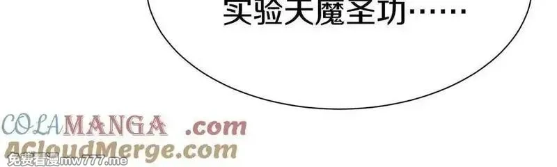 这届魔道不太行,第81话上 传功,第69张
