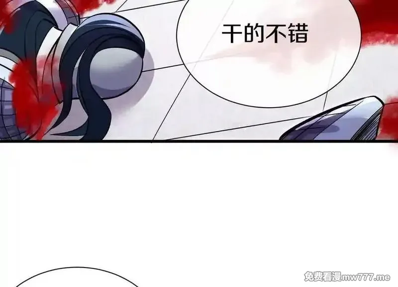 这届魔道不太行,第81话上 传功,第7张