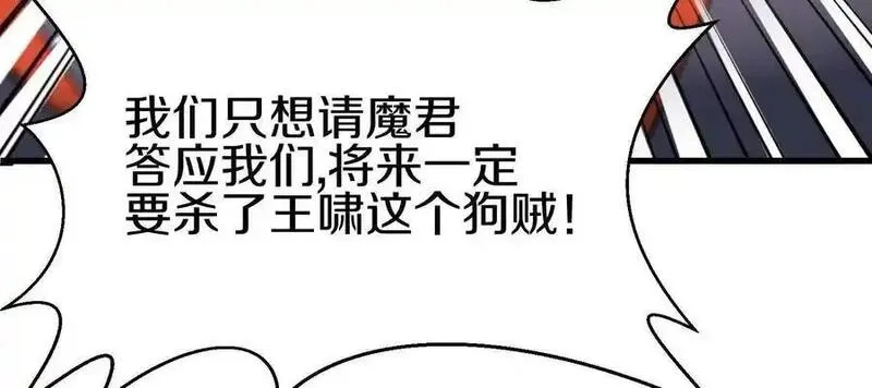 这届魔道不太行,第81话上 传功,第72张