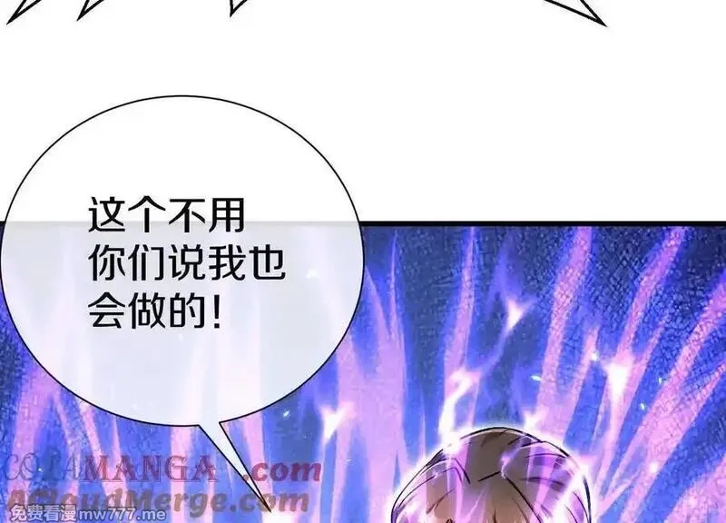 这届魔道不太行,第81话上 传功,第73张