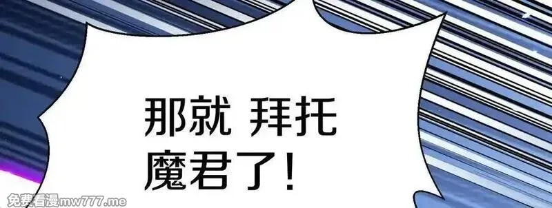 这届魔道不太行,第81话上 传功,第79张