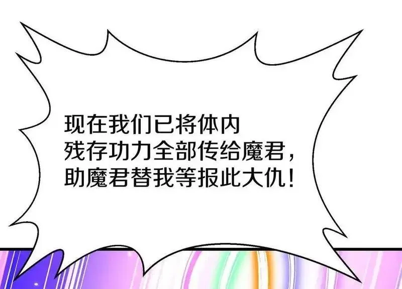 这届魔道不太行,第81话上 传功,第90张