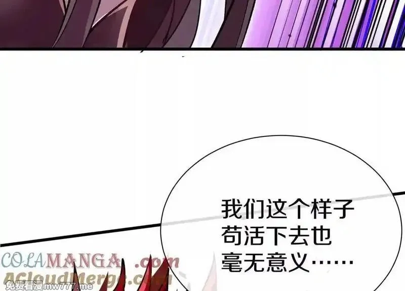 这届魔道不太行,第81话上 传功,第97张
