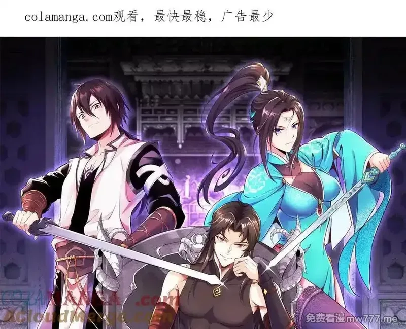 这届魔道不太行,第75话下 叛徒,第1张