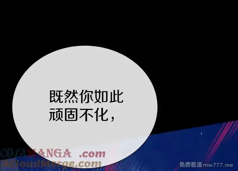 这届魔道不太行,第75话下 叛徒,第109张