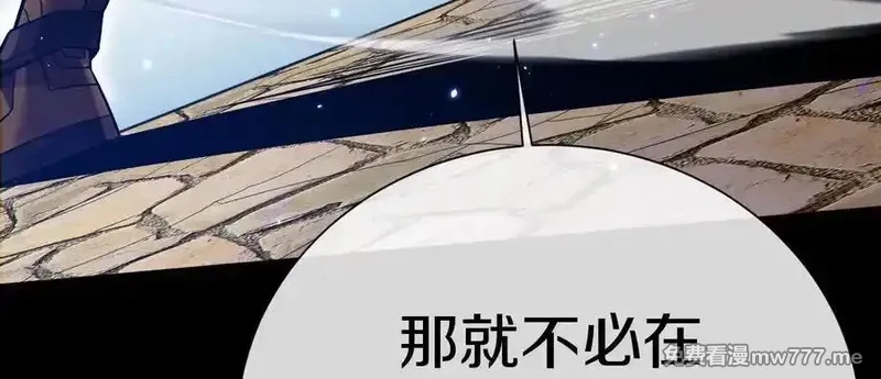 这届魔道不太行,第75话下 叛徒,第114张