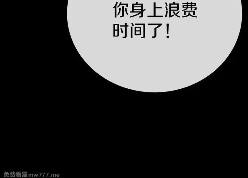 这届魔道不太行,第75话下 叛徒,第115张