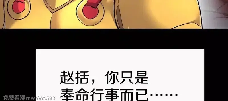 这届魔道不太行,第75话下 叛徒,第126张