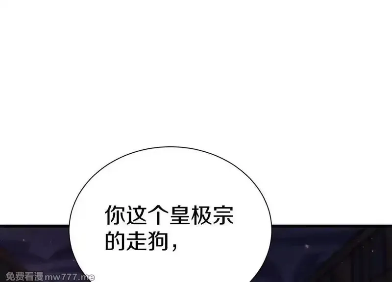 这届魔道不太行,第75话下 叛徒,第19张