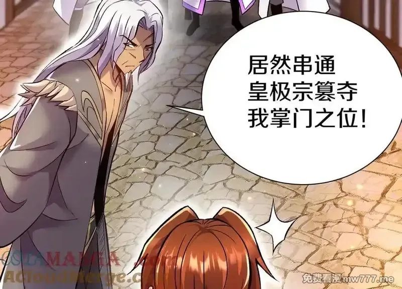 这届魔道不太行,第75话下 叛徒,第21张
