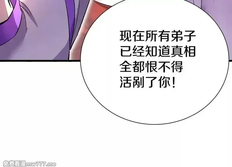 这届魔道不太行,第75话下 叛徒,第24张