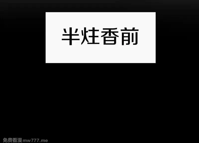 这届魔道不太行,第75话下 叛徒,第27张