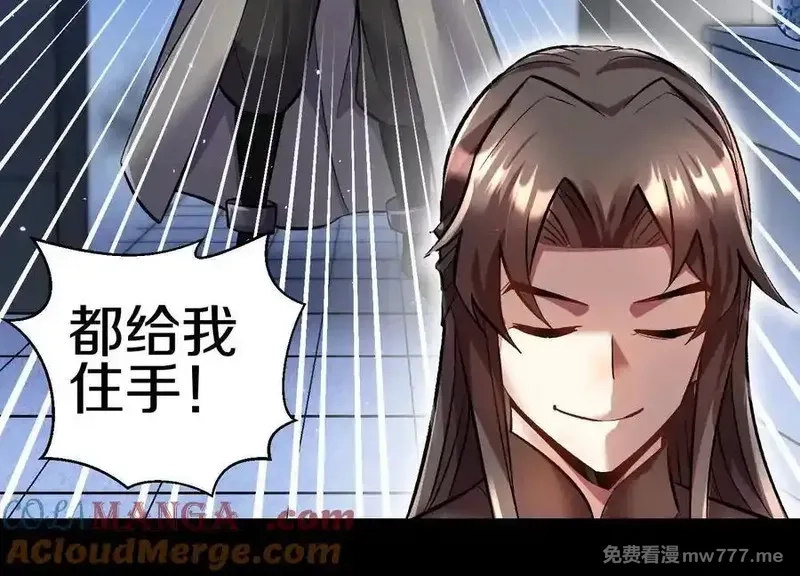 这届魔道不太行,第75话下 叛徒,第33张