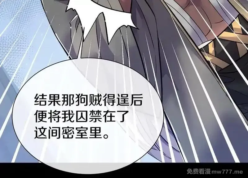 这届魔道不太行,第75话下 叛徒,第40张