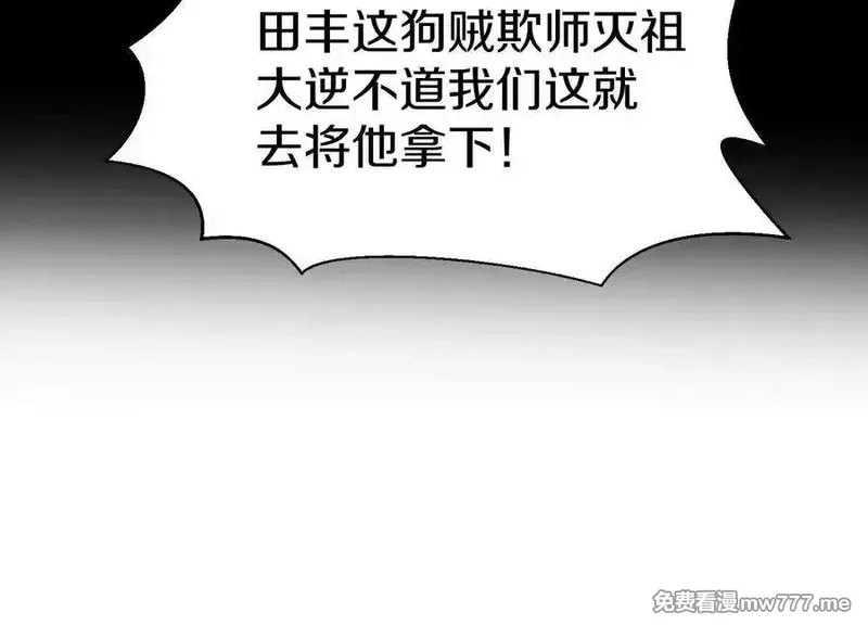 这届魔道不太行,第75话下 叛徒,第42张