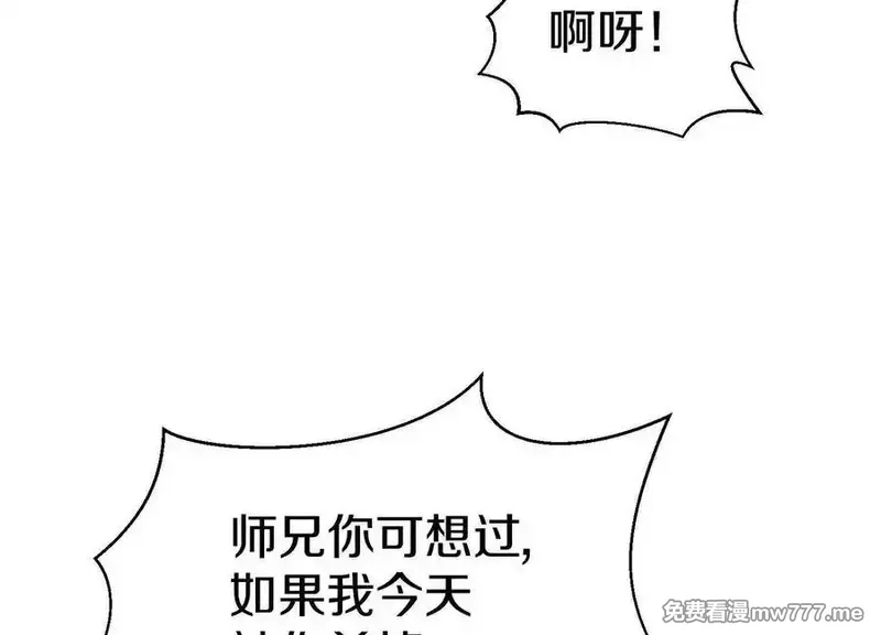 这届魔道不太行,第75话下 叛徒,第46张