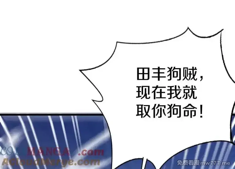 这届魔道不太行,第75话下 叛徒,第5张