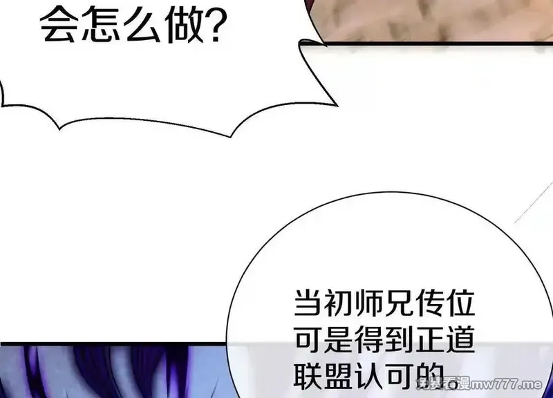 这届魔道不太行,第75话下 叛徒,第50张