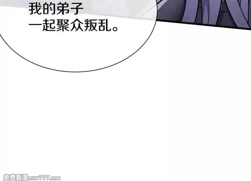 这届魔道不太行,第75话下 叛徒,第54张