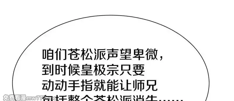 这届魔道不太行,第75话下 叛徒,第55张